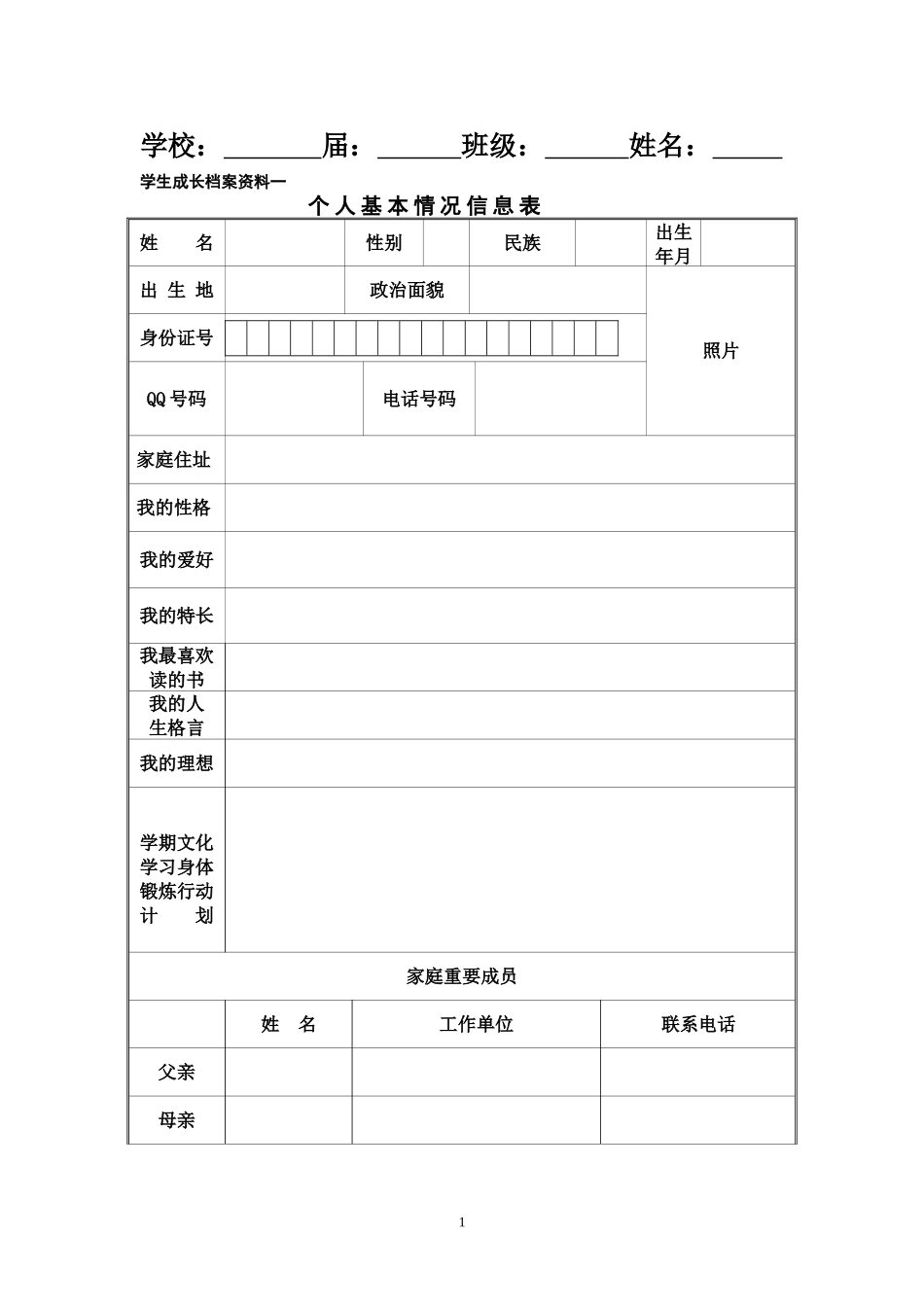 中学生成长档案模版 (2)_第2页