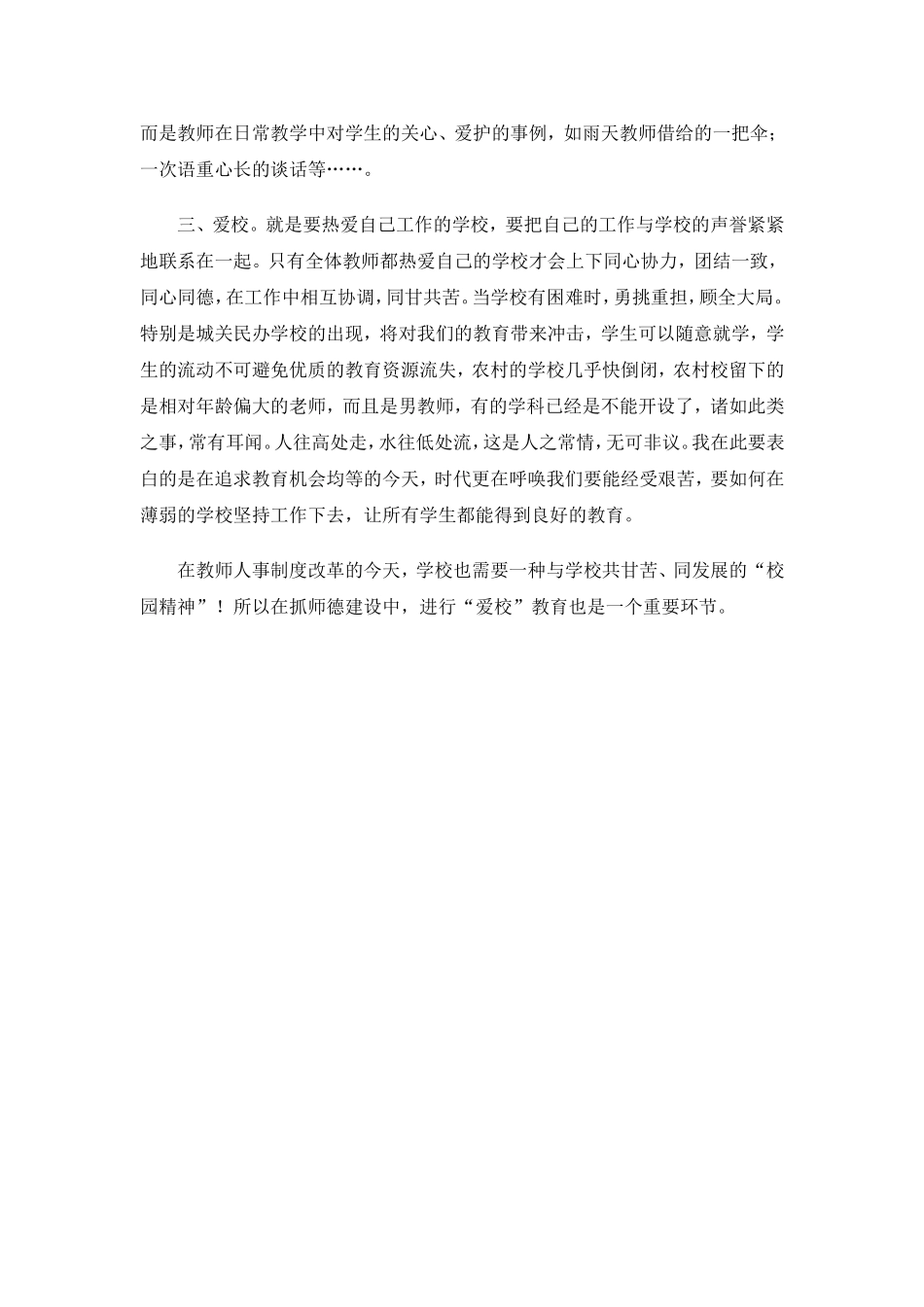 师德建设应从“三爱”抓起_第2页