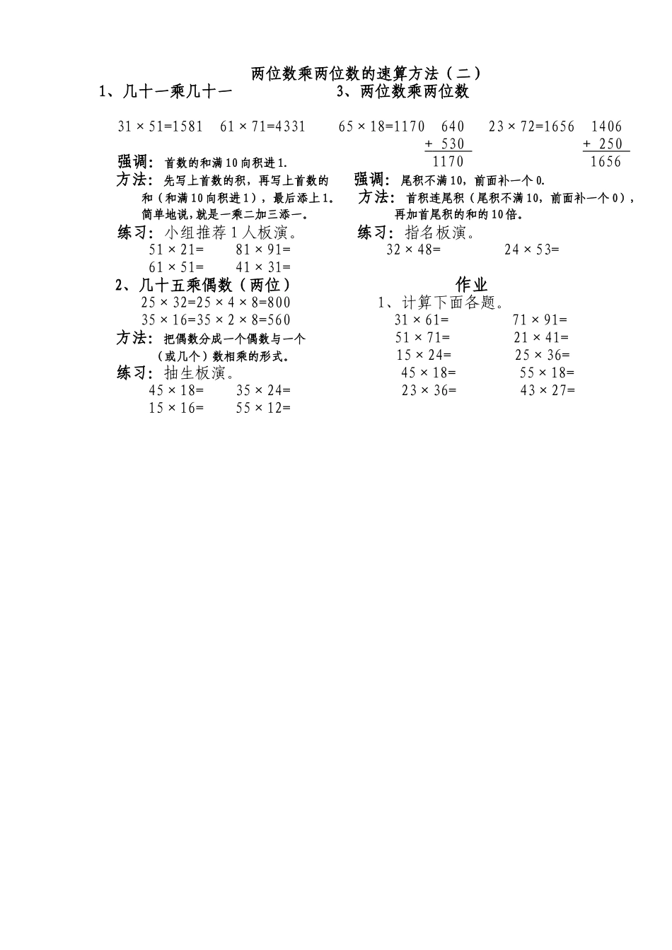 两位数乘两位数的速算方法_第2页