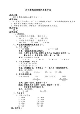 两位数乘两位数的速算方法