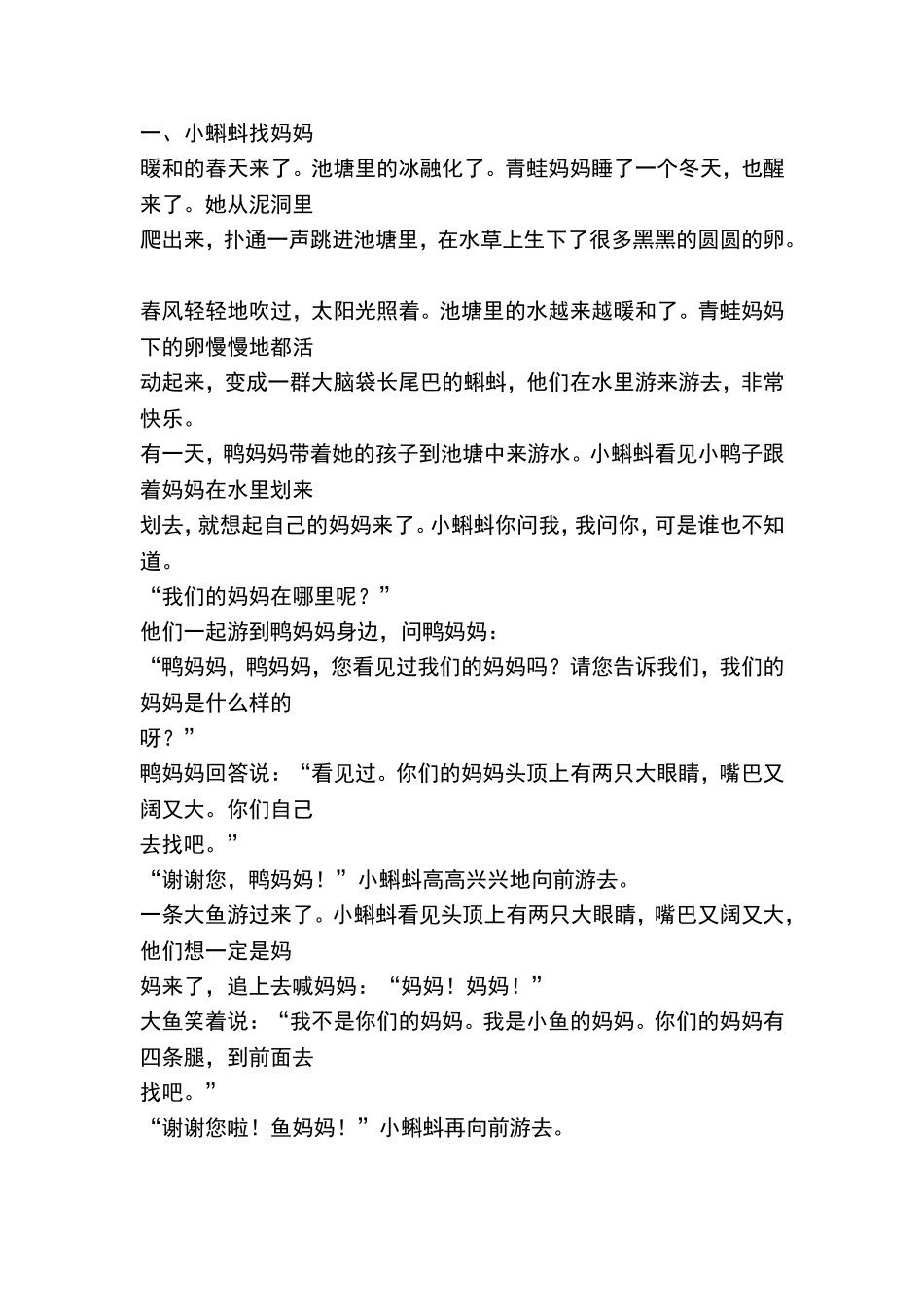 睡前故事大全_第1页