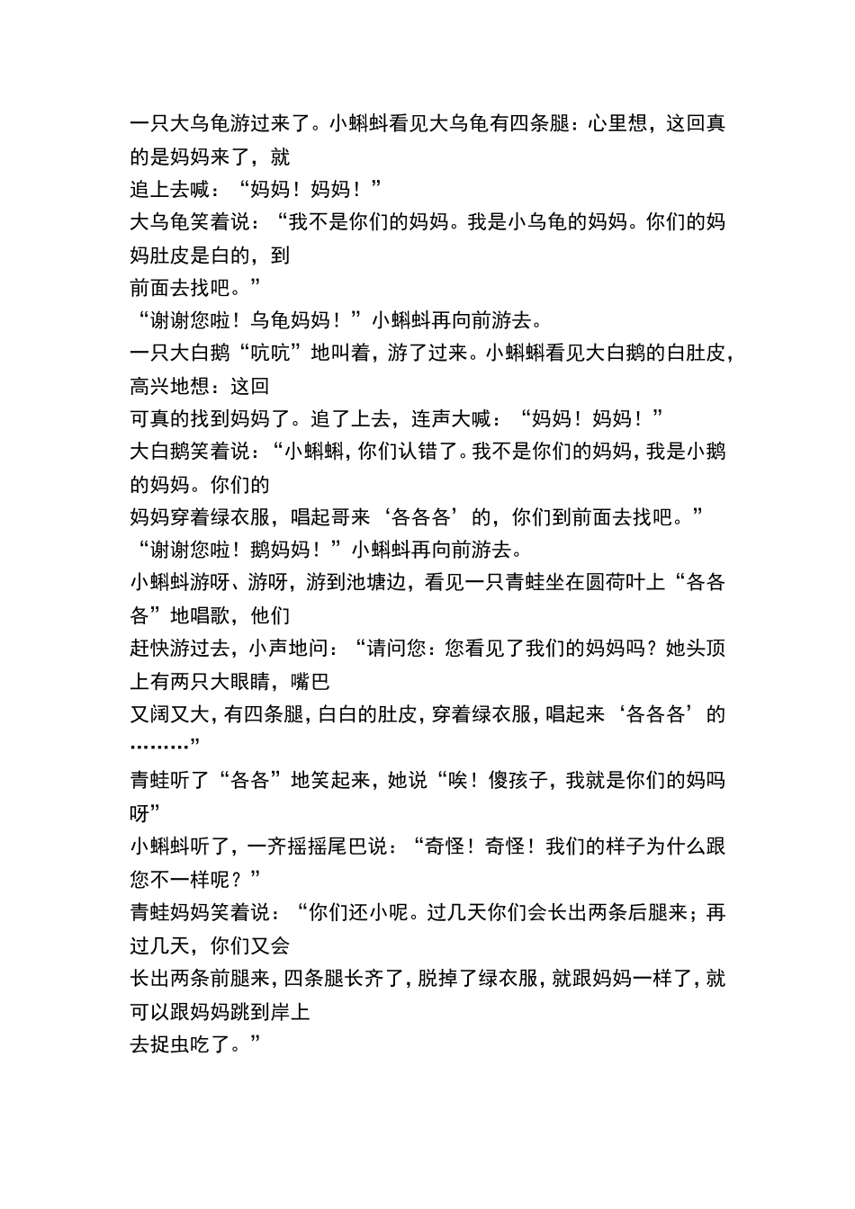 睡前故事大全_第2页