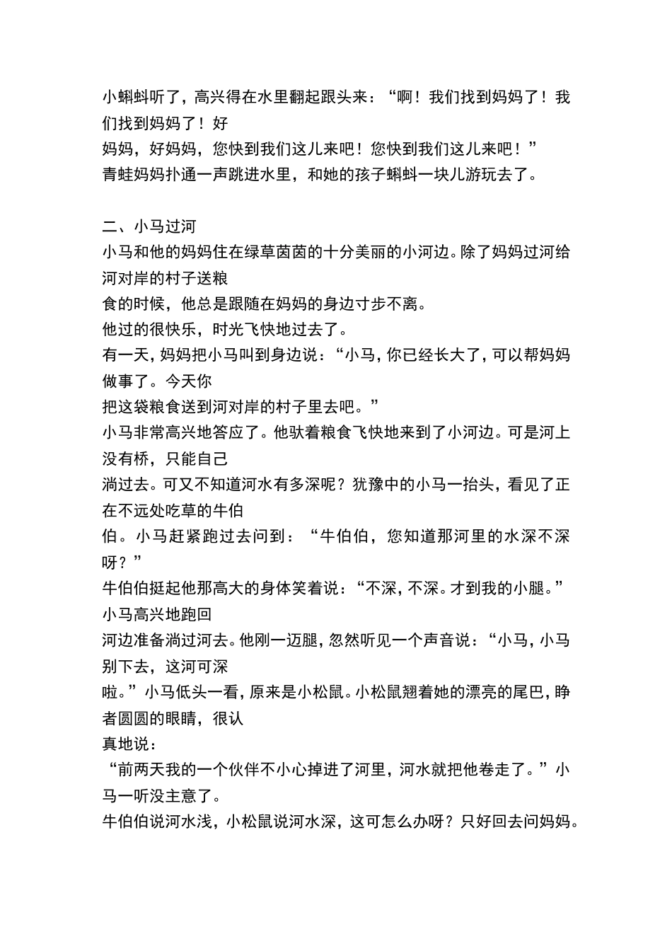睡前故事大全_第3页