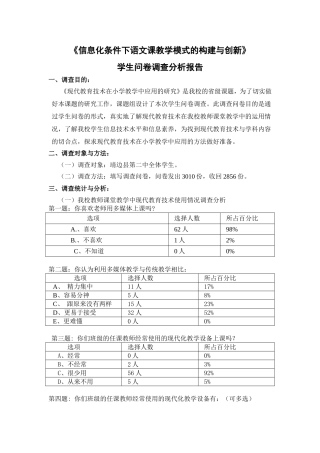 学生问卷调查分析报告