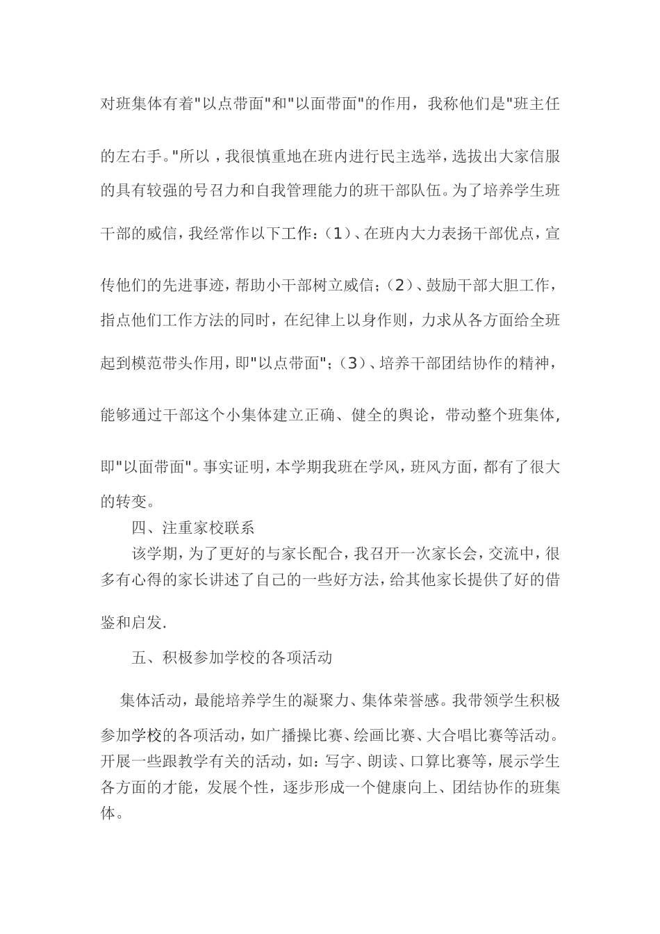 良好的班集体是培养学生个性的沃土_第2页