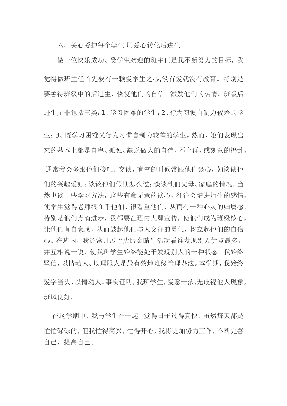 良好的班集体是培养学生个性的沃土_第3页