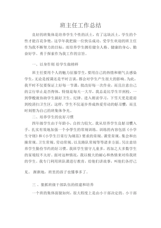 良好的班集体是培养学生个性的沃土