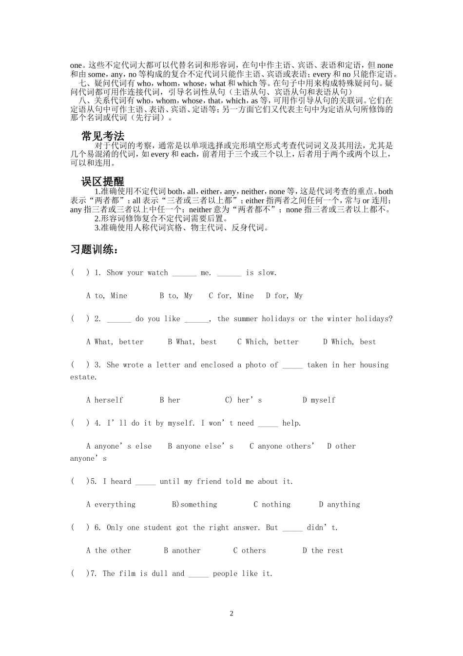 中考英语复习专题——代词_第2页