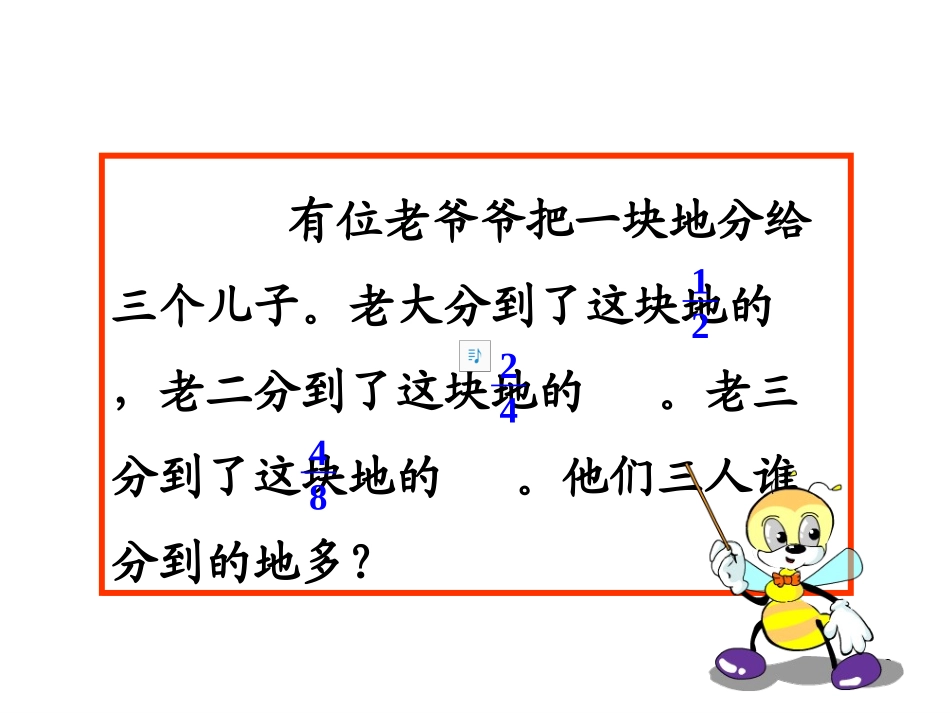 人教版小学数学五年级下册《分数的基本性质》课件_第3页