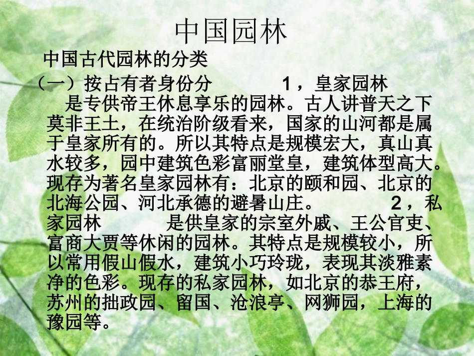 [初中美术课件]诗情画意_第2页