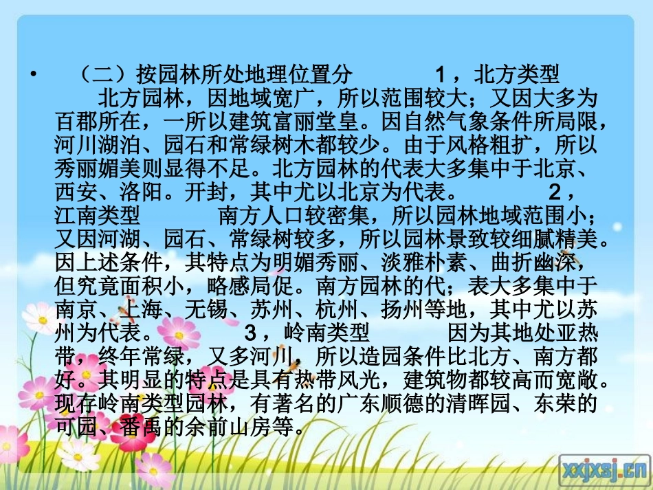 [初中美术课件]诗情画意_第3页