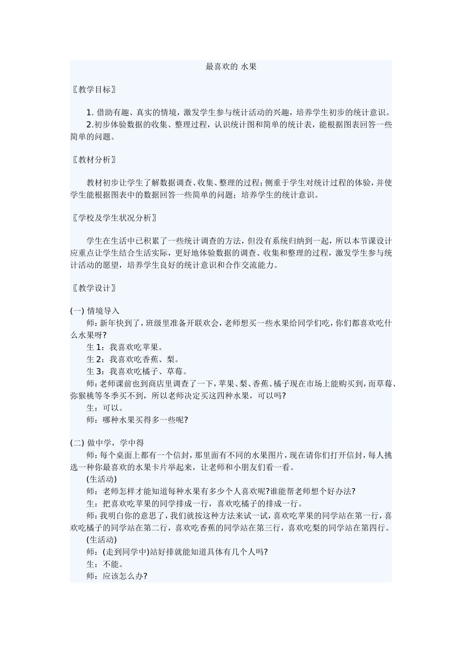 最喜欢的水果_第1页