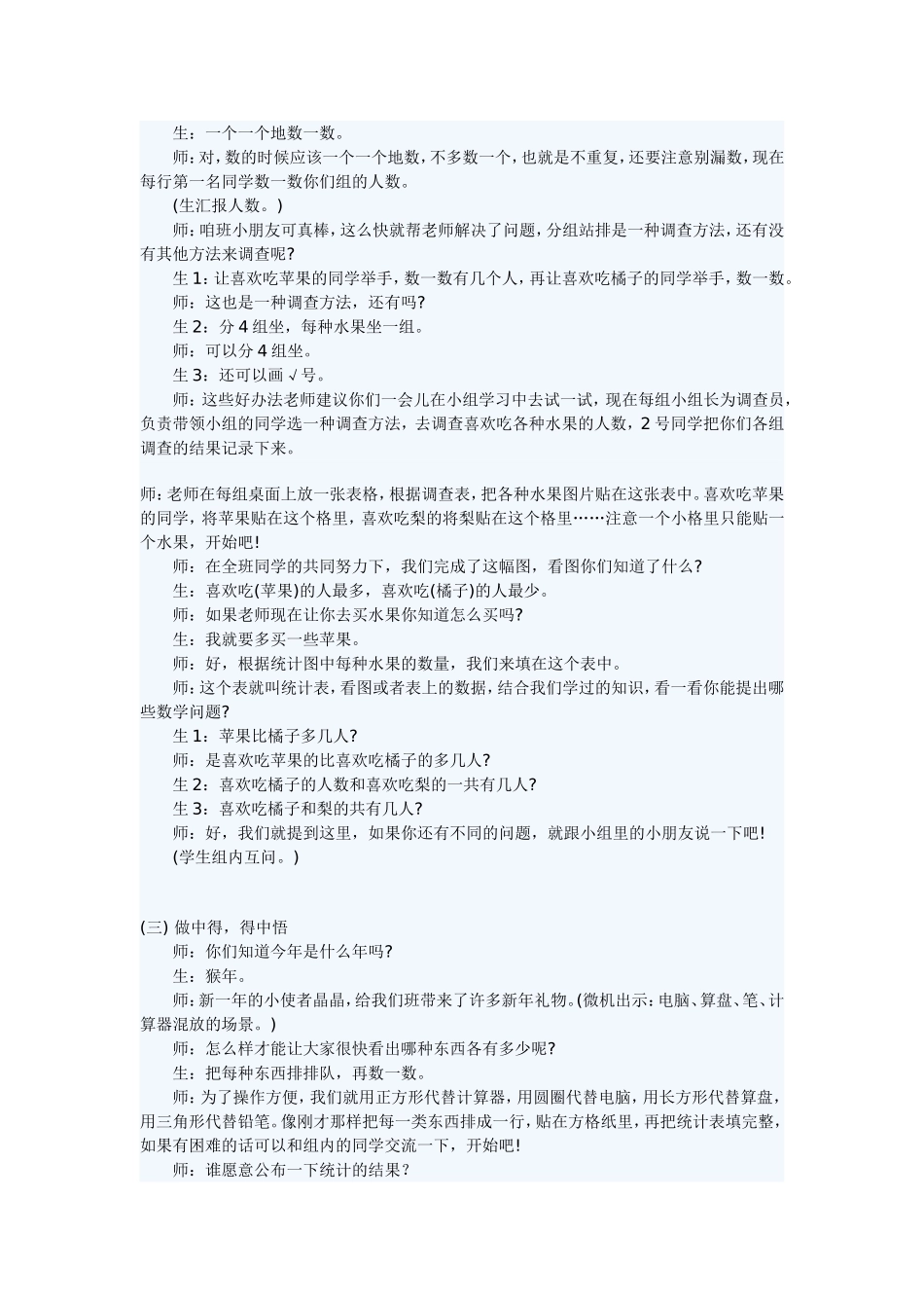 最喜欢的水果_第2页