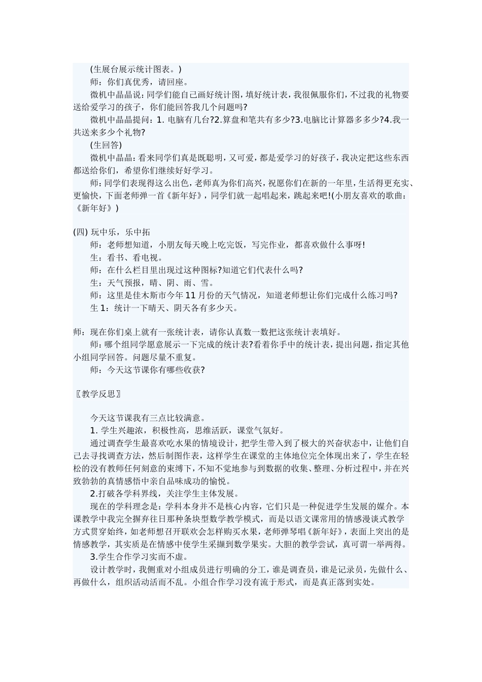 最喜欢的水果_第3页