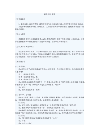 最喜欢的水果