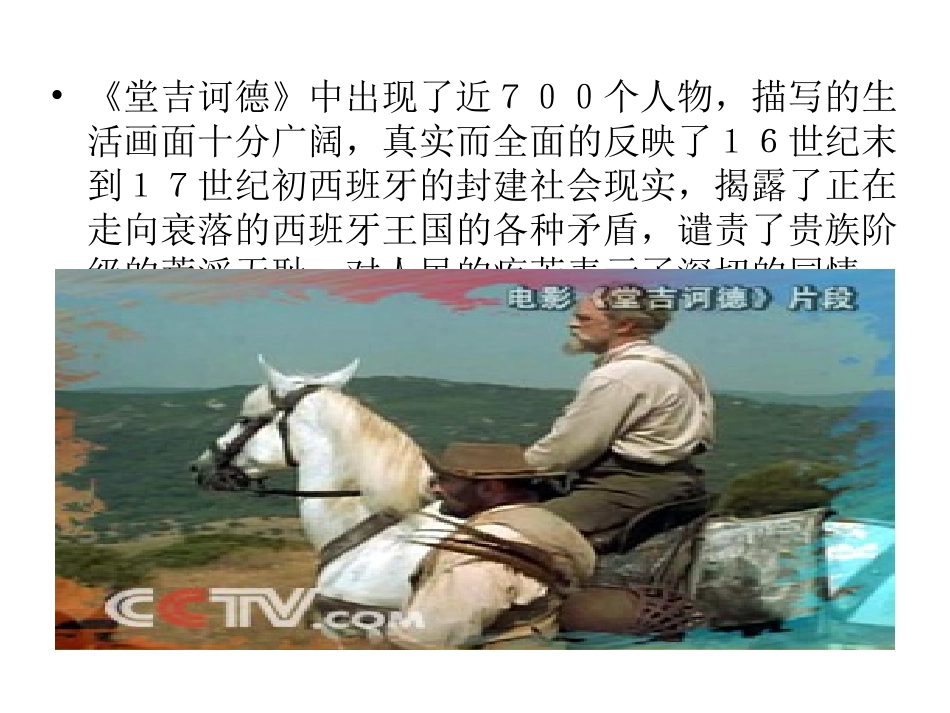 《堂吉诃德》23张PPT课件_第3页