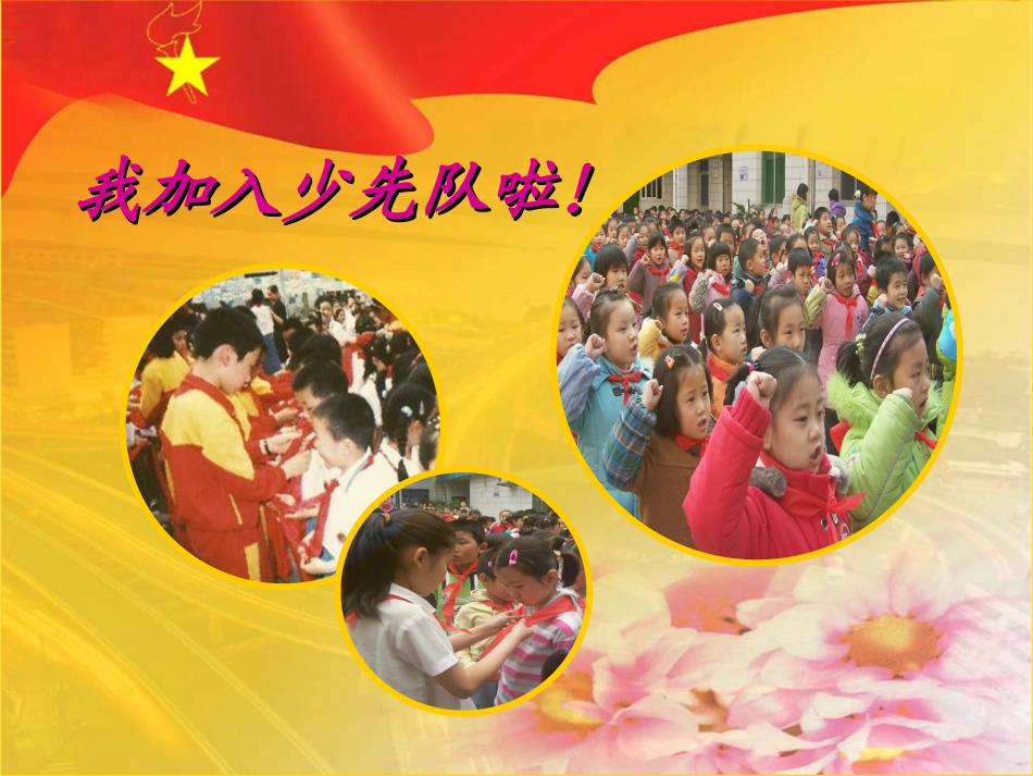 红领巾伴我成长_第2页