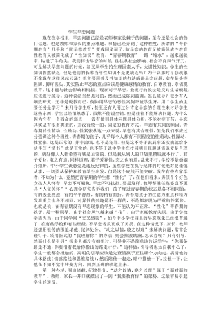 学生早恋问题