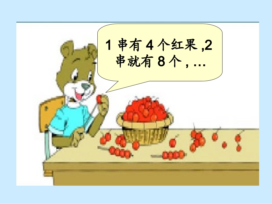 《小熊请客》课件_第2页