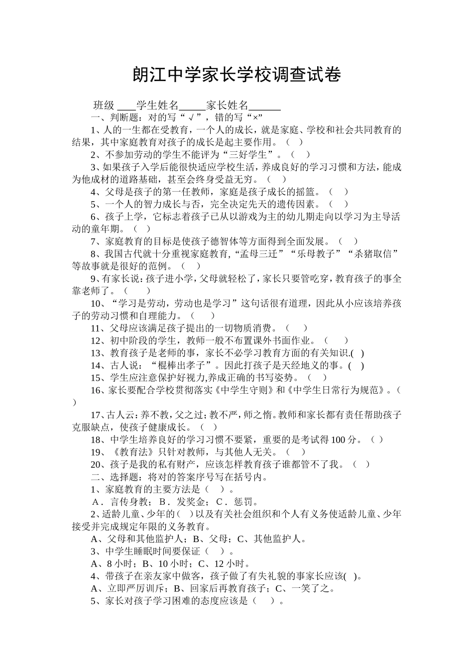 朗江中学家长学校试卷_第1页