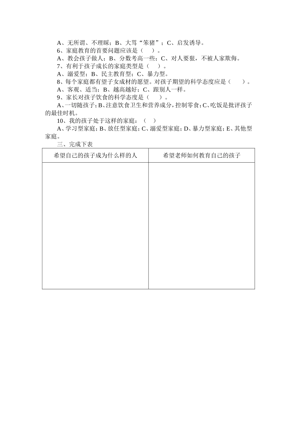 朗江中学家长学校试卷_第2页