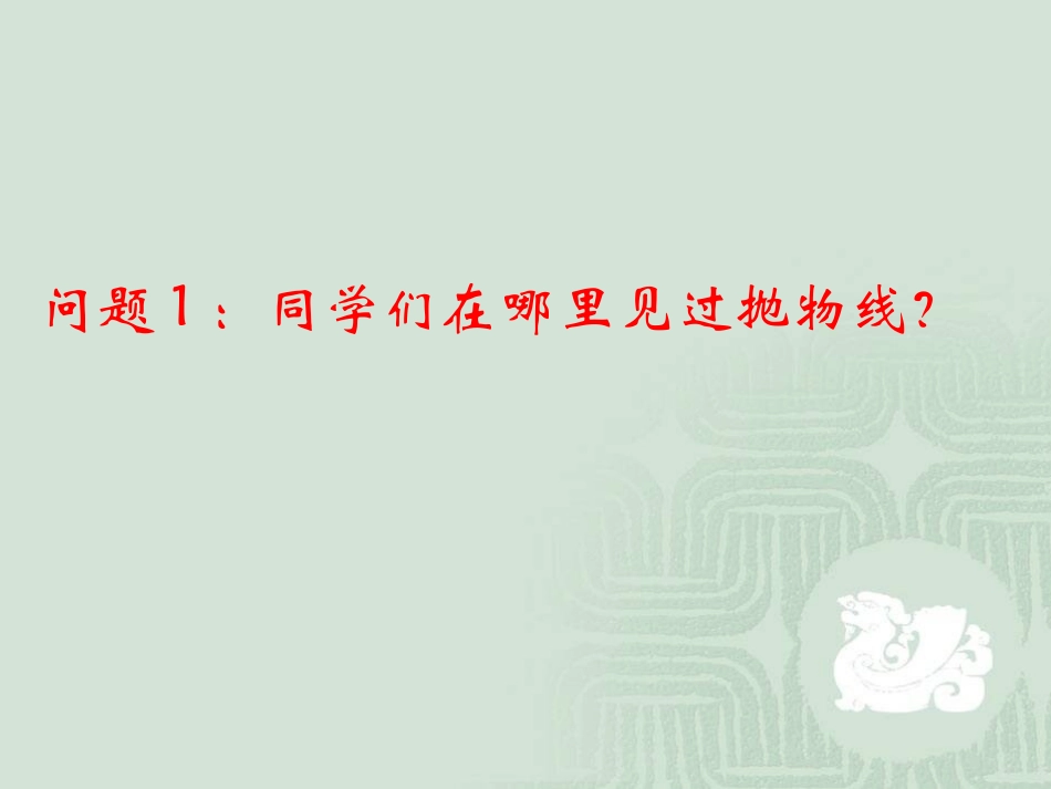 抛物线及其标准方程powerpoint课件_第2页