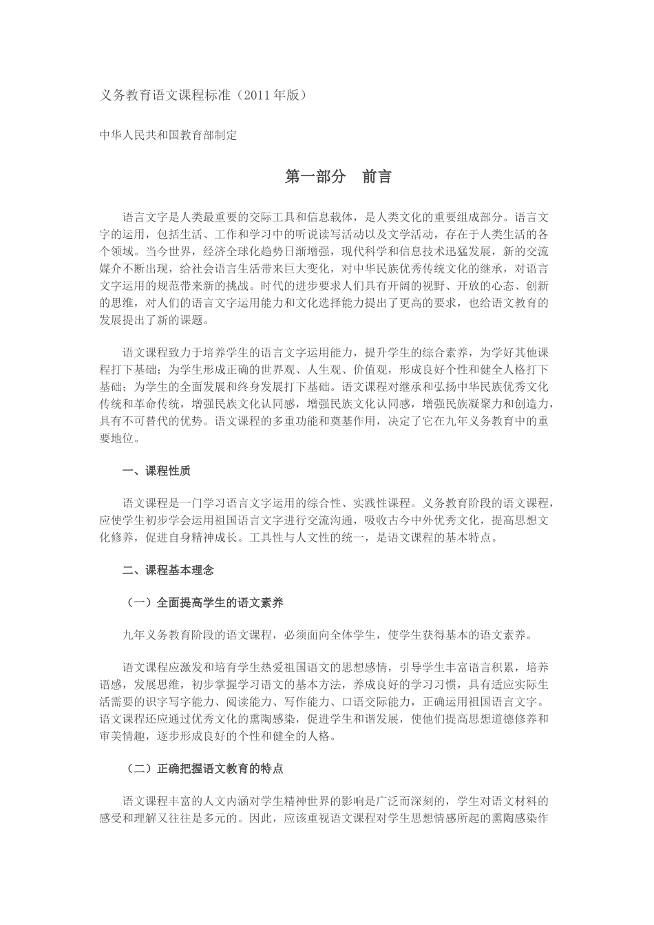 2011义务教育语文课程标准_第1页