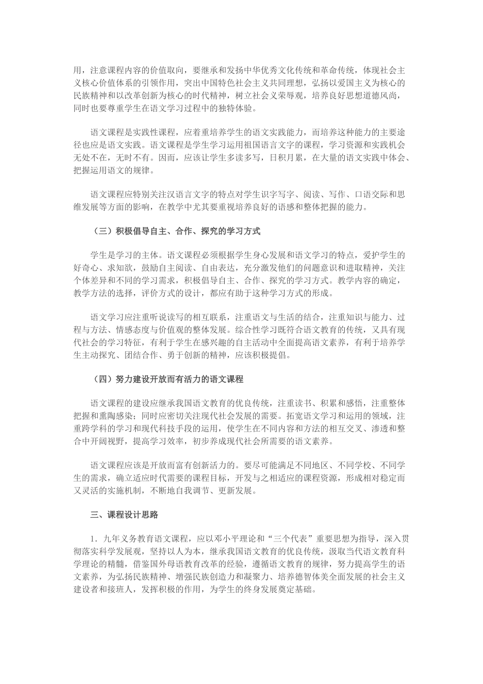 2011义务教育语文课程标准_第2页