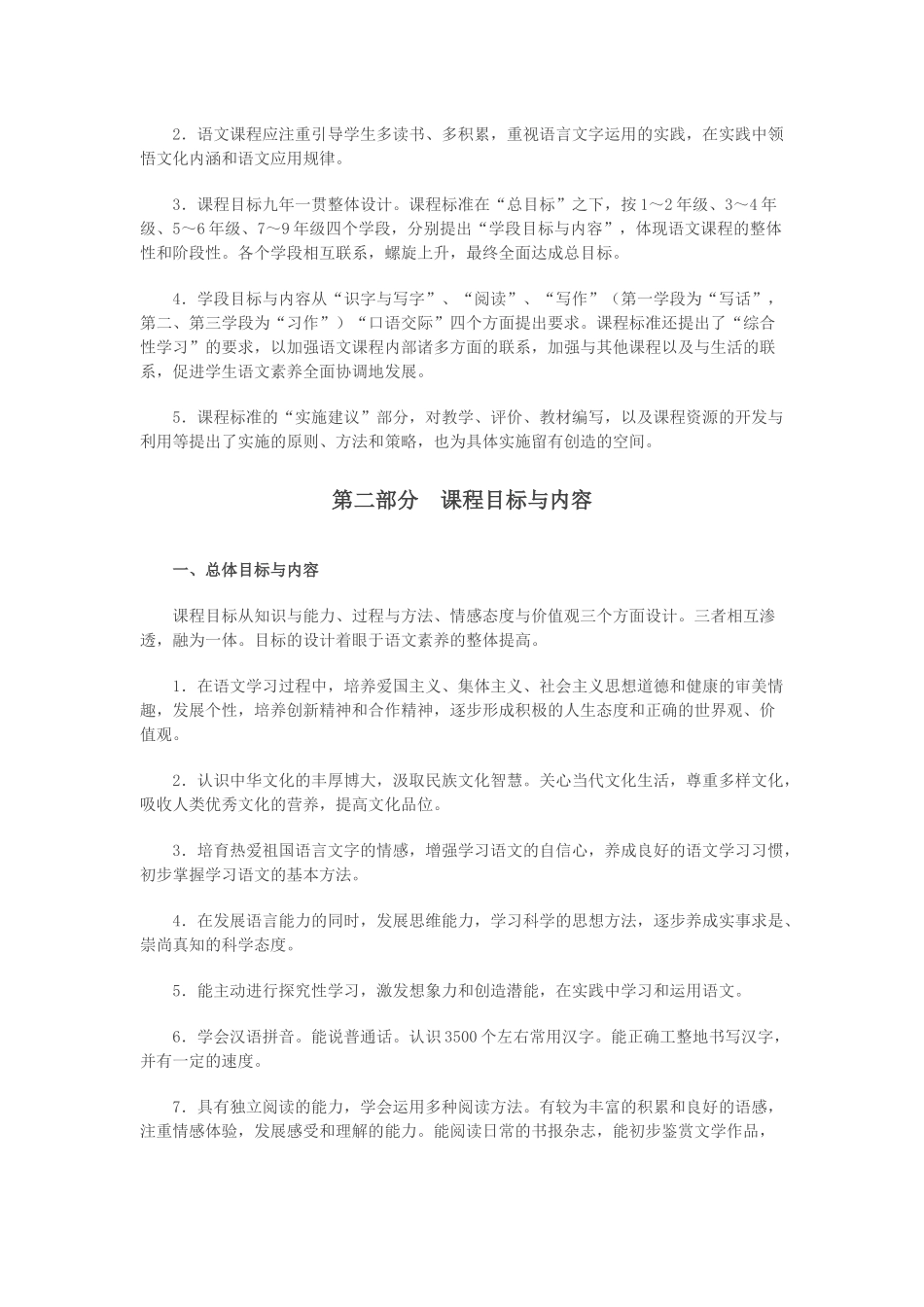 2011义务教育语文课程标准_第3页