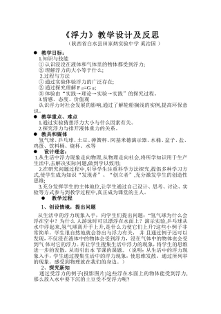 《浮力》教学设计与反思