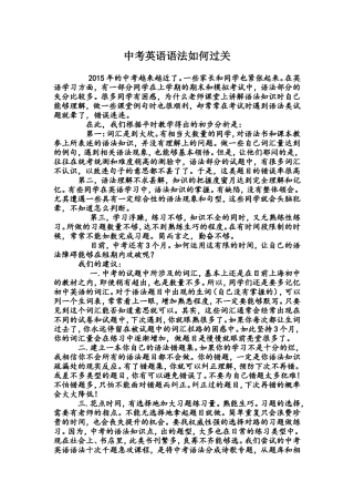 中考英语语法如何过关