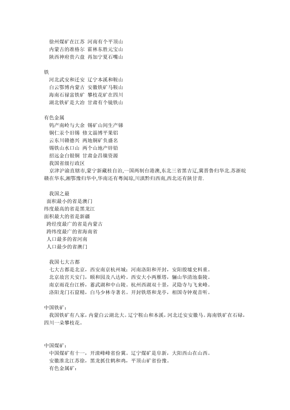 地理记忆顺口溜_第2页