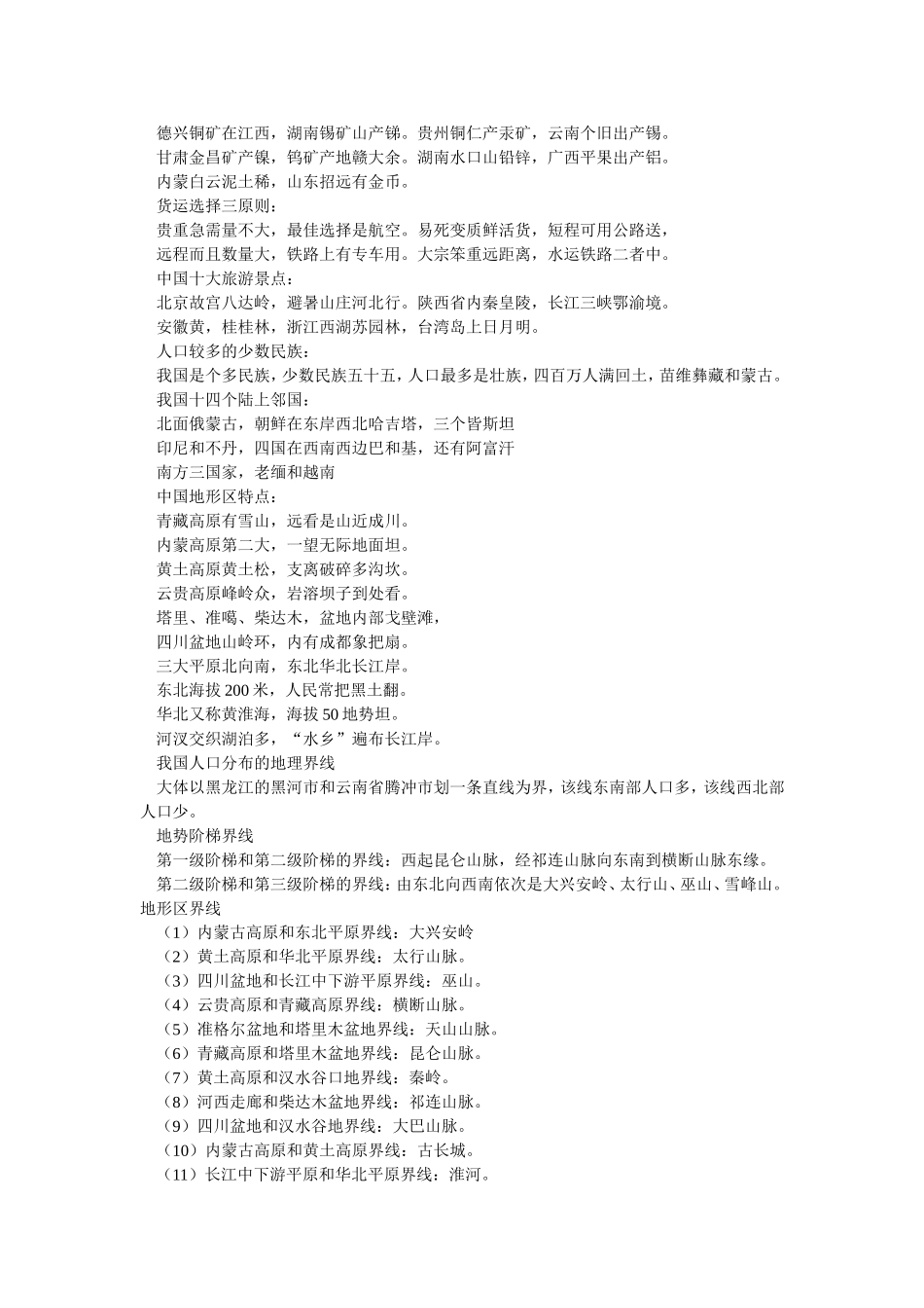 地理记忆顺口溜_第3页