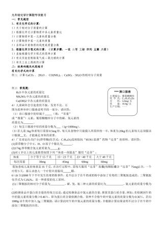 九年级化学计算题专项复习1