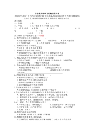 中学生英语学习兴趣调查问卷