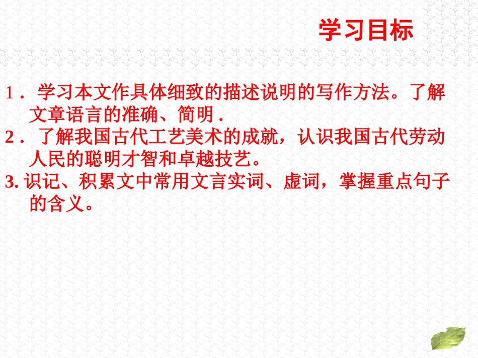 核舟记课件专用_第2页