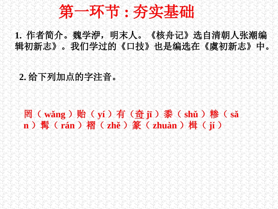 核舟记课件专用_第3页