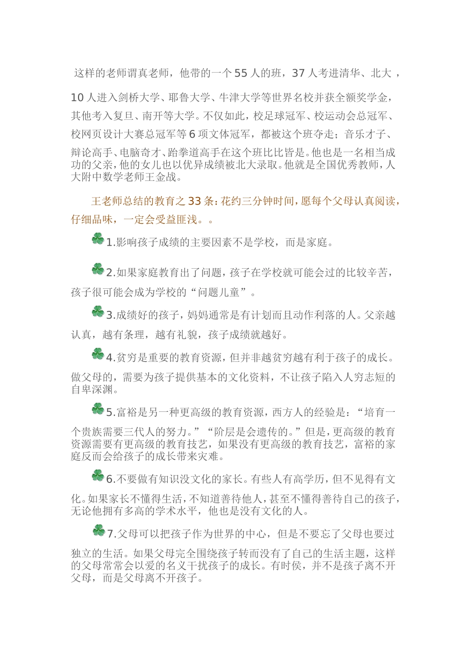 经典父母教育_第1页