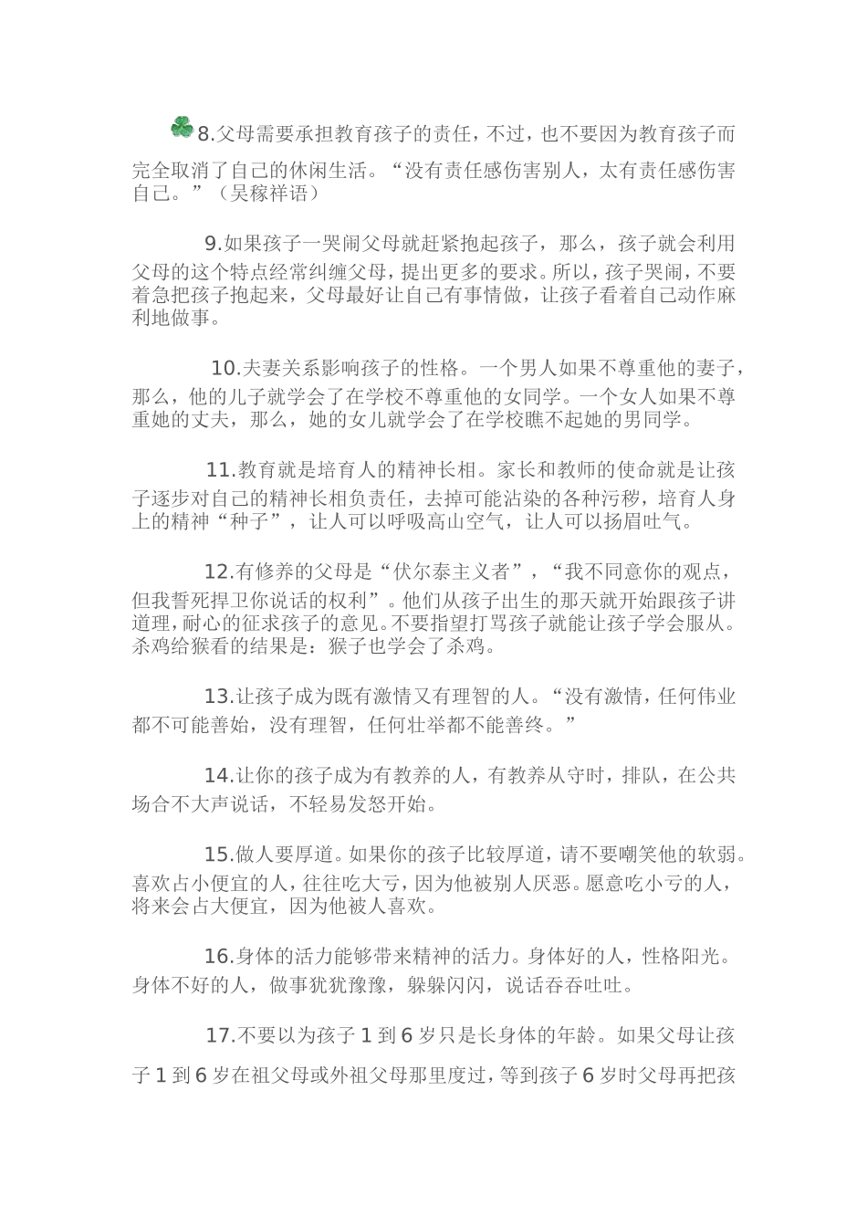 经典父母教育_第2页