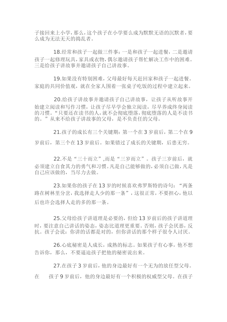 经典父母教育_第3页