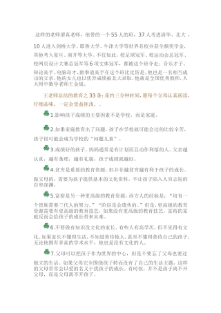 经典父母教育
