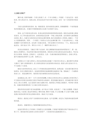 人生最大的财产
