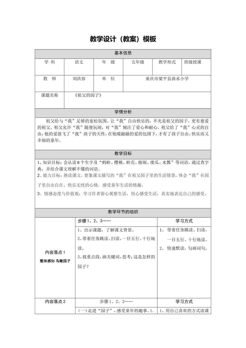 教学设计（教案）模板修改稿_第1页