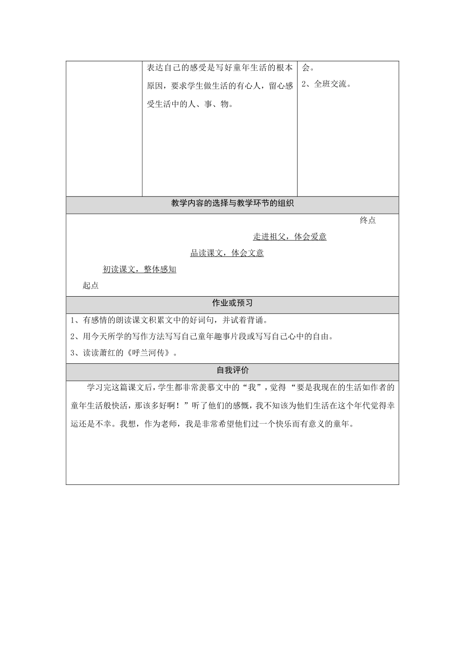 教学设计（教案）模板修改稿_第3页