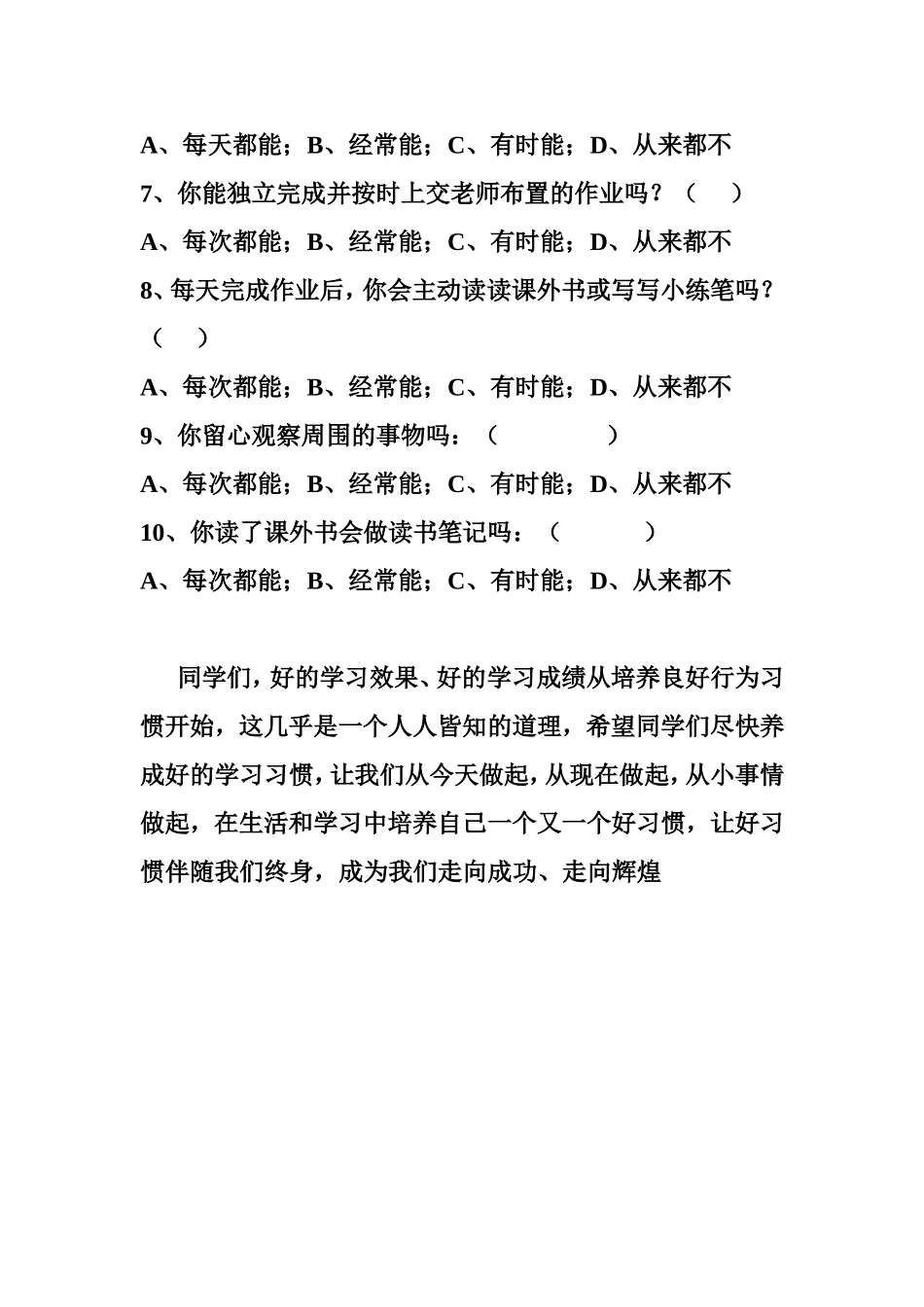 一年级学生学习习惯的培养调查问卷_第2页