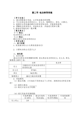 电功率导学案