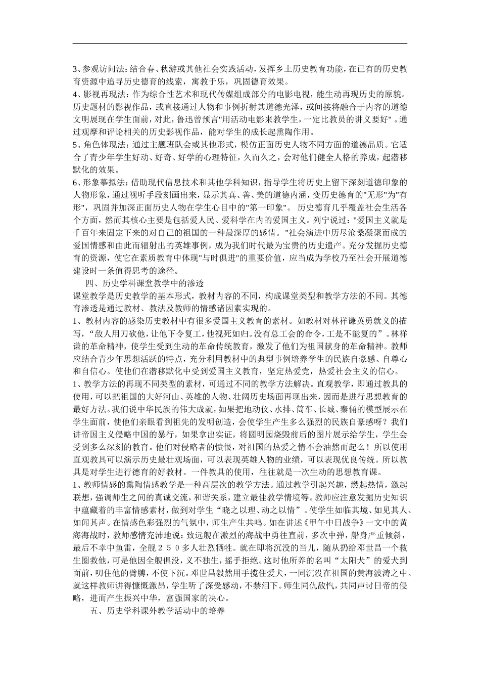 浅谈历史学科中的德育渗透_第2页