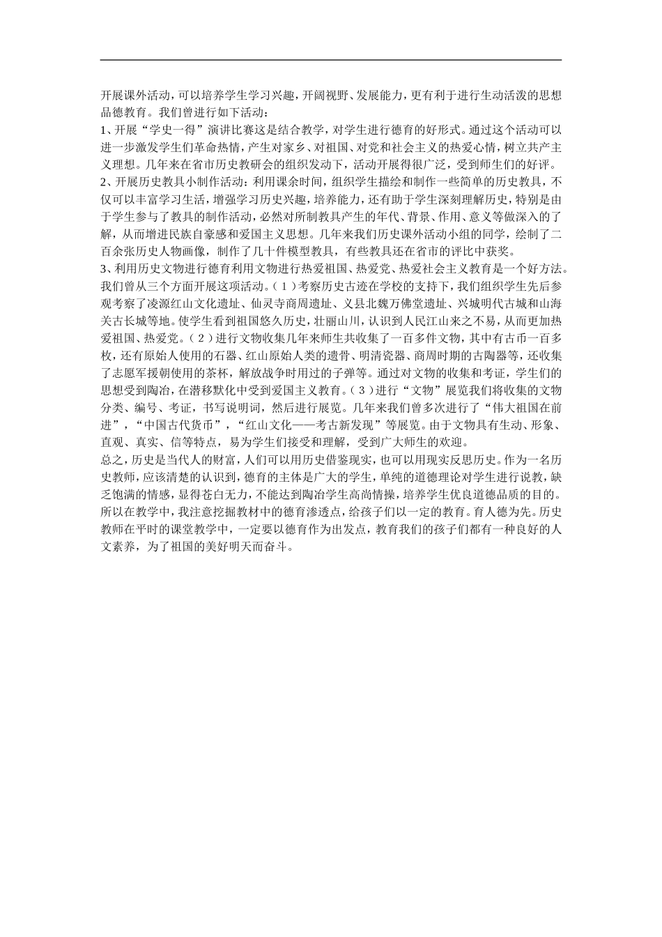 浅谈历史学科中的德育渗透_第3页