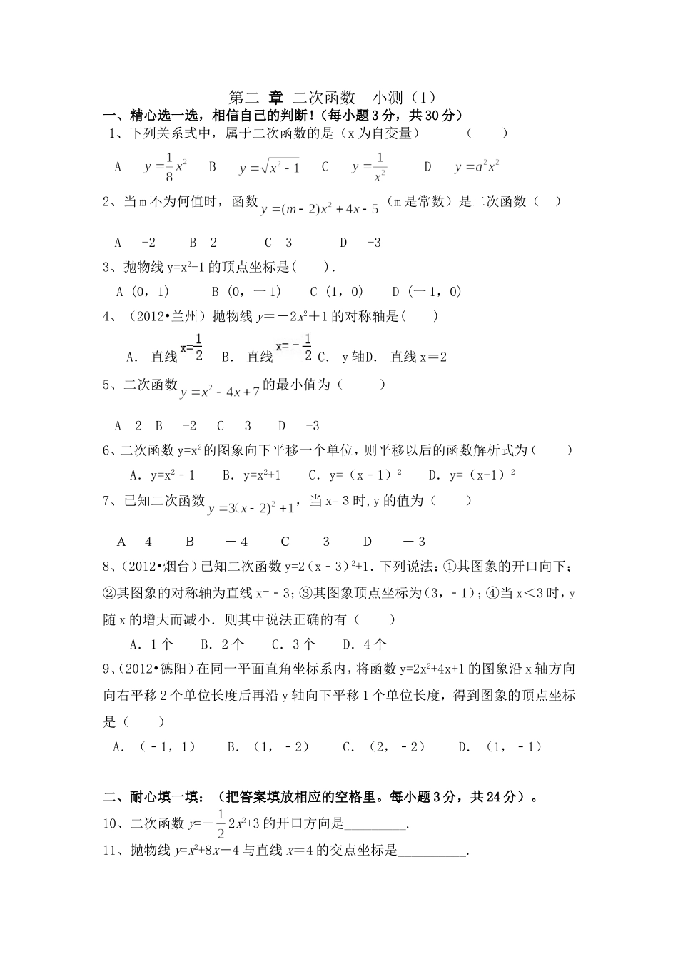 二次函数过关题1_第1页