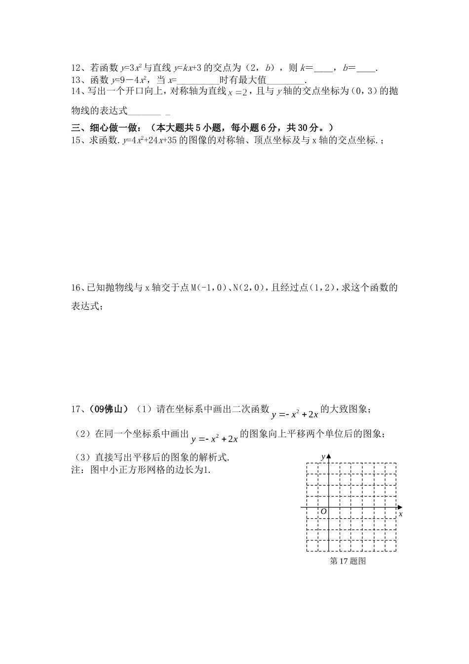 二次函数过关题1_第2页